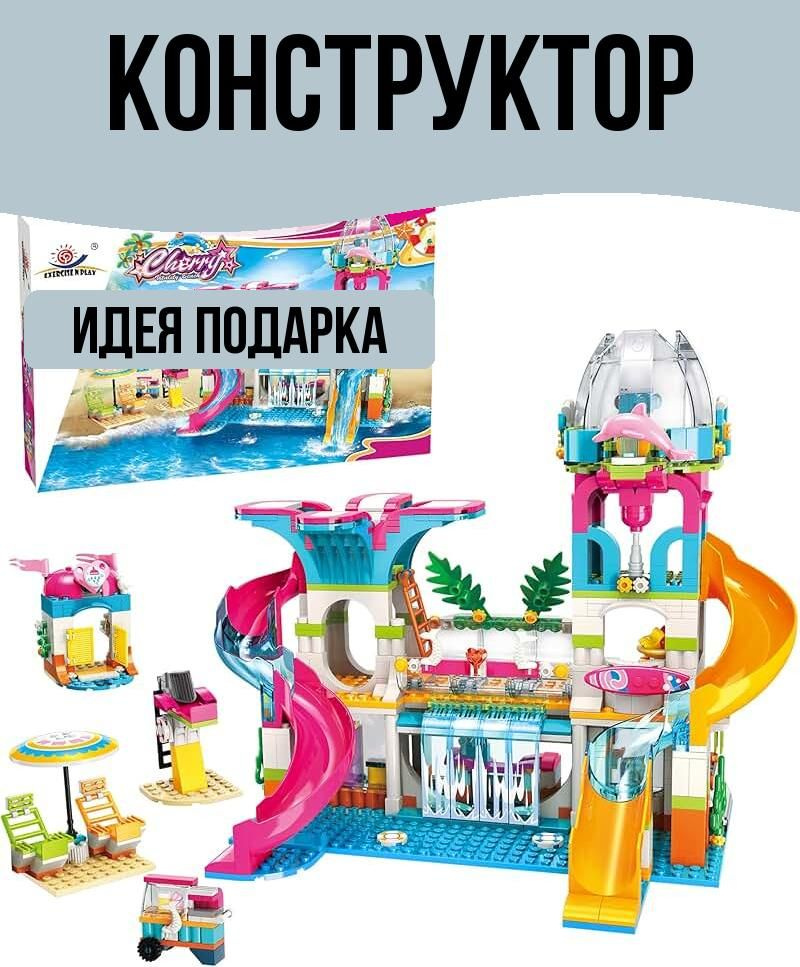 Конструктор блочный Аквапарк 828 деталей #1