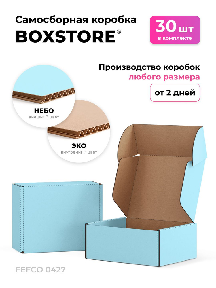 BOXSTORE 8x8x4 см, 30 шт. коробки самосборные картонные, цвет: небо / бурый, 8х8х4 #1