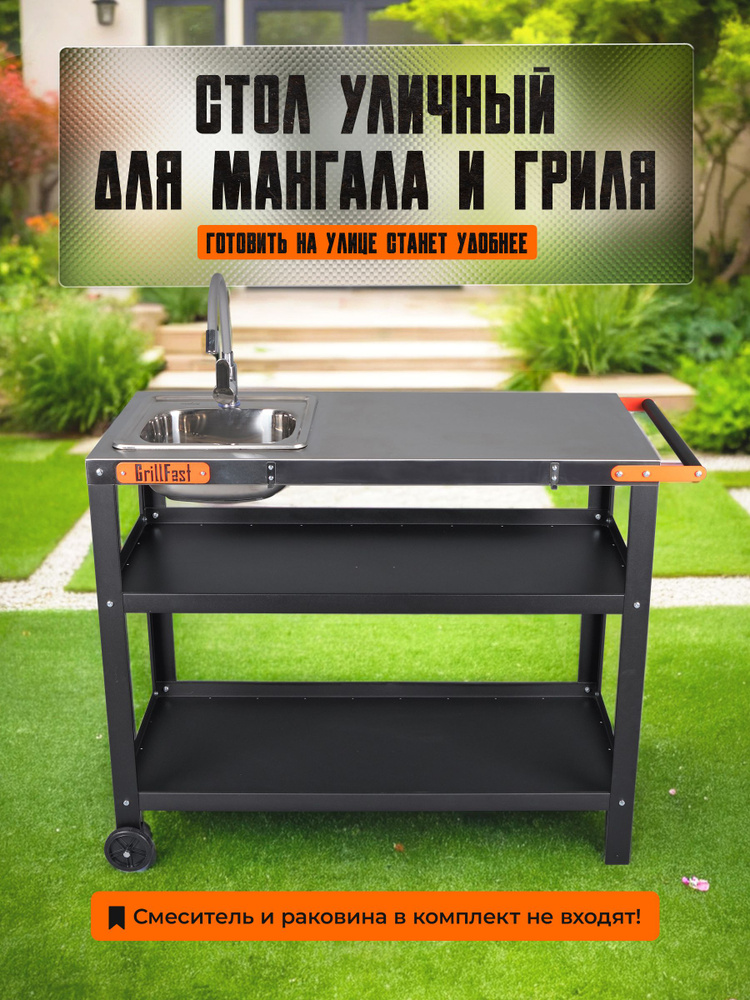 Стол садовый уличный металлический для мангала и гриля GrillFast сервировочный, подкатной дачный из нержавеющей #1