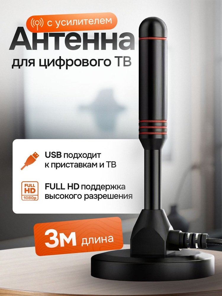 Телевизионная антенна #1