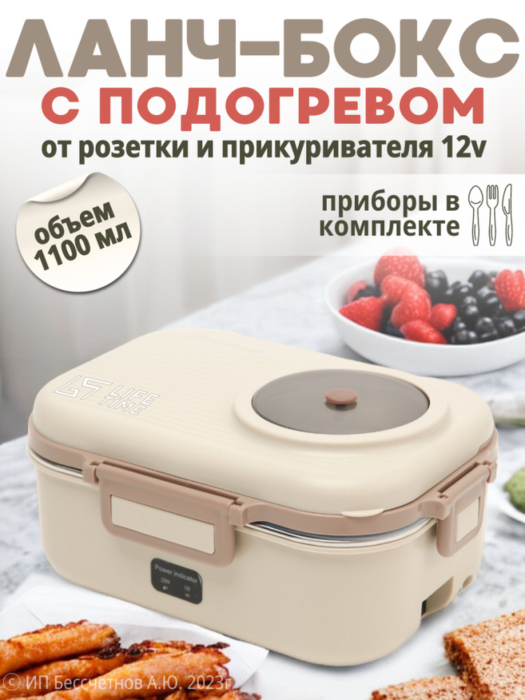 Электрический ланч бокс с подогревом и приборами #1