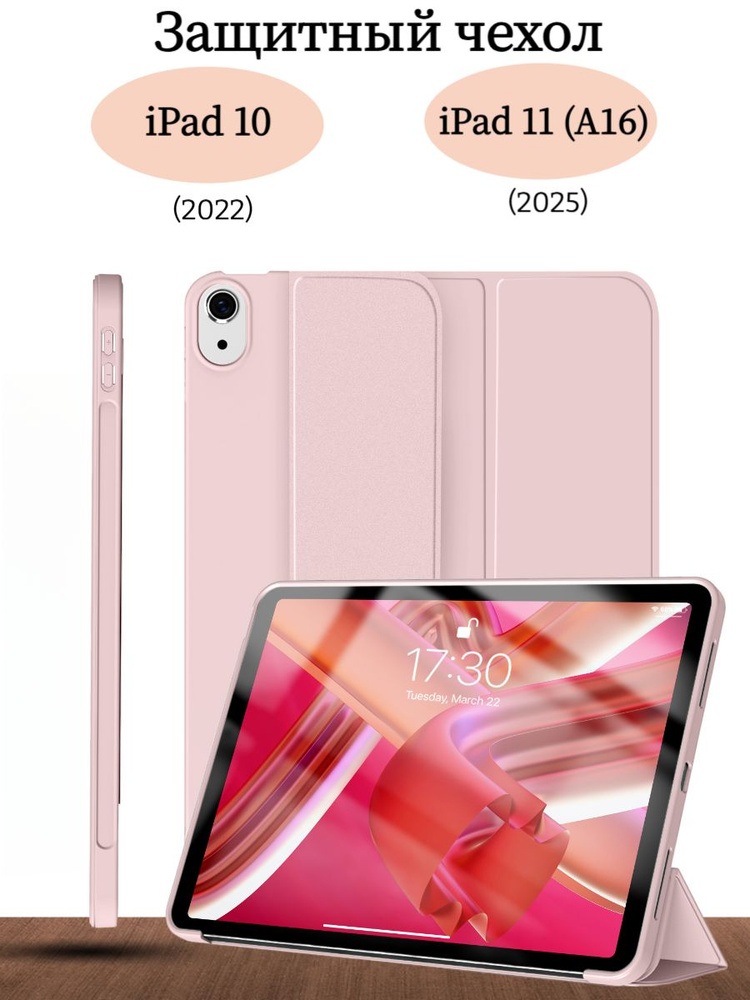 Чехол для iPad 11 A16 2025, iPad 10 2022, трансформируется в подставку #1