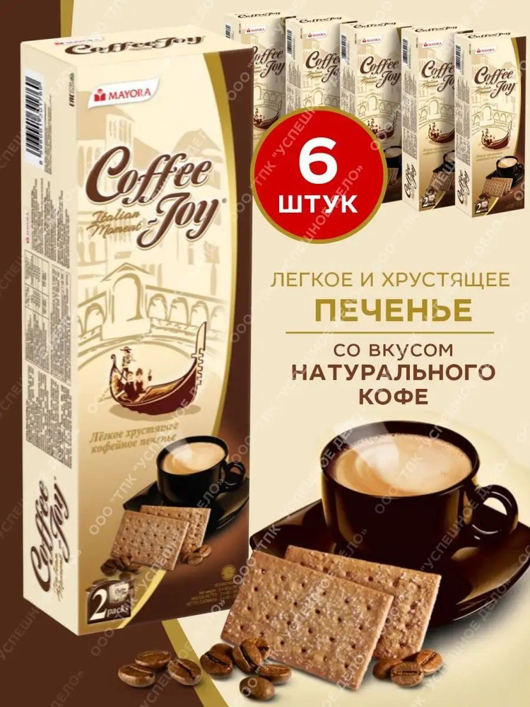 Печенье кофейное Coffee Joy, 6 шт х 78г купить на OZON по низкой цене ...