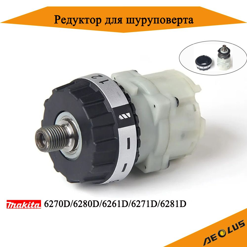 Редуктор шуруповерта Макита Makita 6270D/6280D/6261D/6271D/6281D 125482 ...
