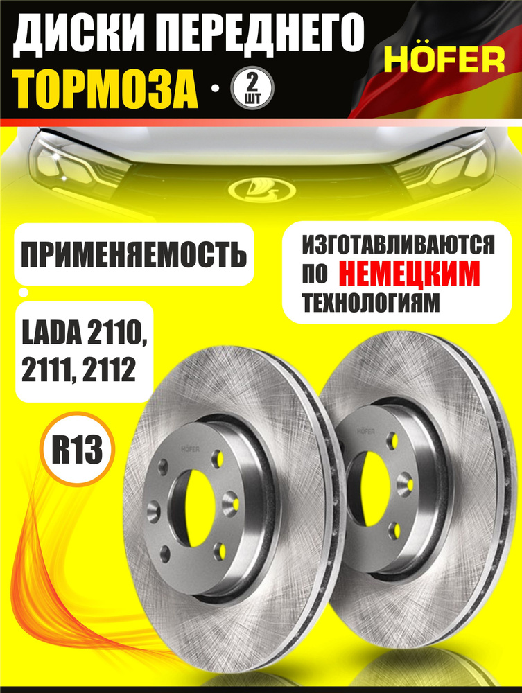 дерьмо Диски тормозные Перфорированные 2шт R13 Лада 2110/ 2111
