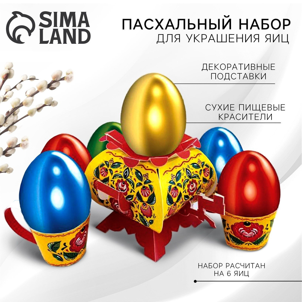 Пасхальный набор для украшения яиц "В гостях у бабушки. Хохлома" #1