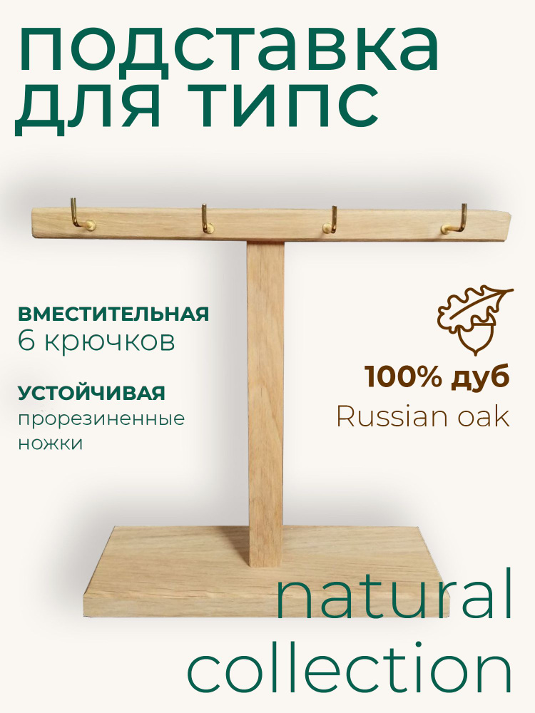 Подставка для типс #1