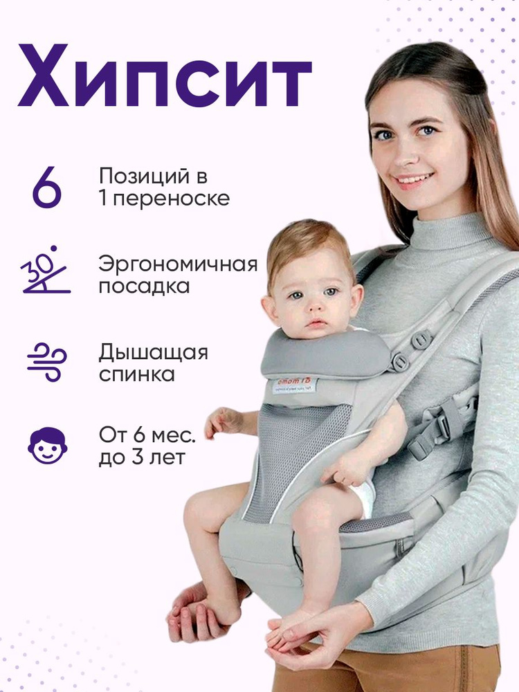 Хипсит со спинкой кенгуру Aimama - серый #1