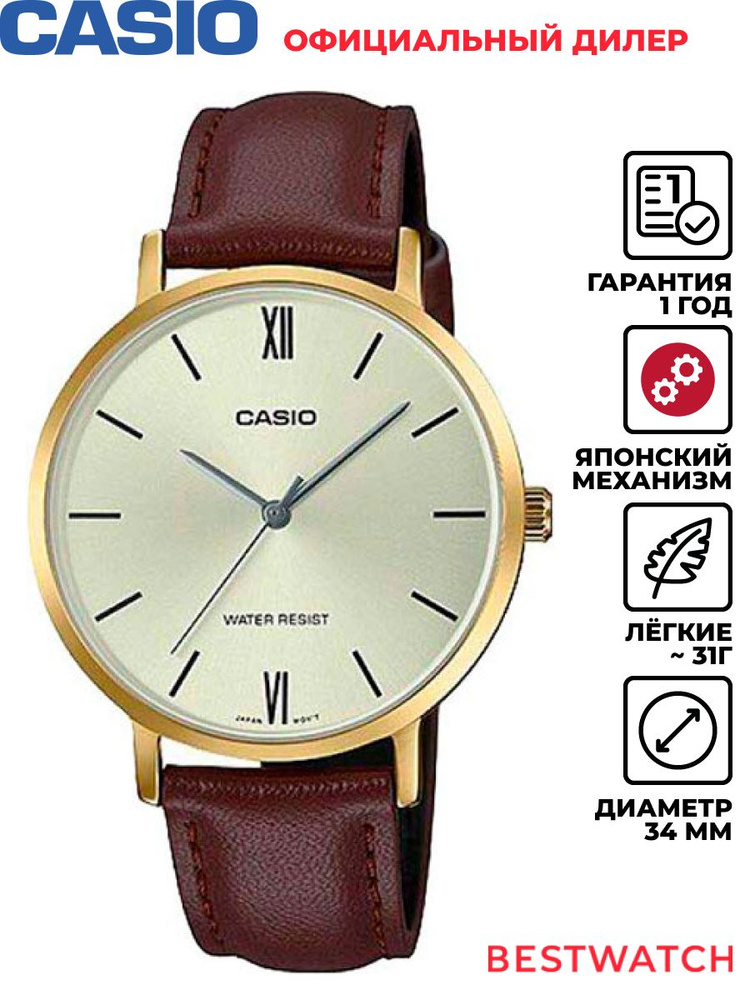 Женские наручные часы Casio Analog LTP-VT01GL-9B #1
