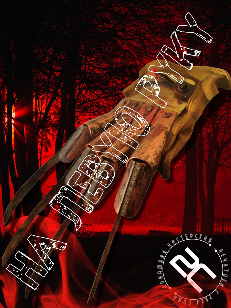 Перчатка Фредди Крюгера на левую руку купить c доставкой на OZON по ...