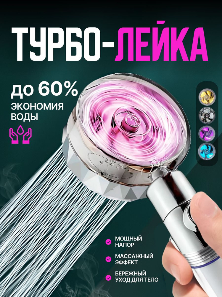 Лейка для душа #1