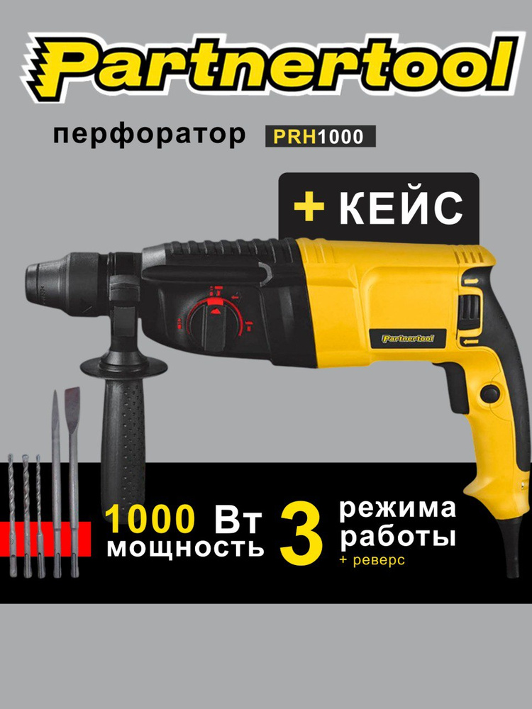 Перфоратор электрический PRH-1000 Partnertool #1