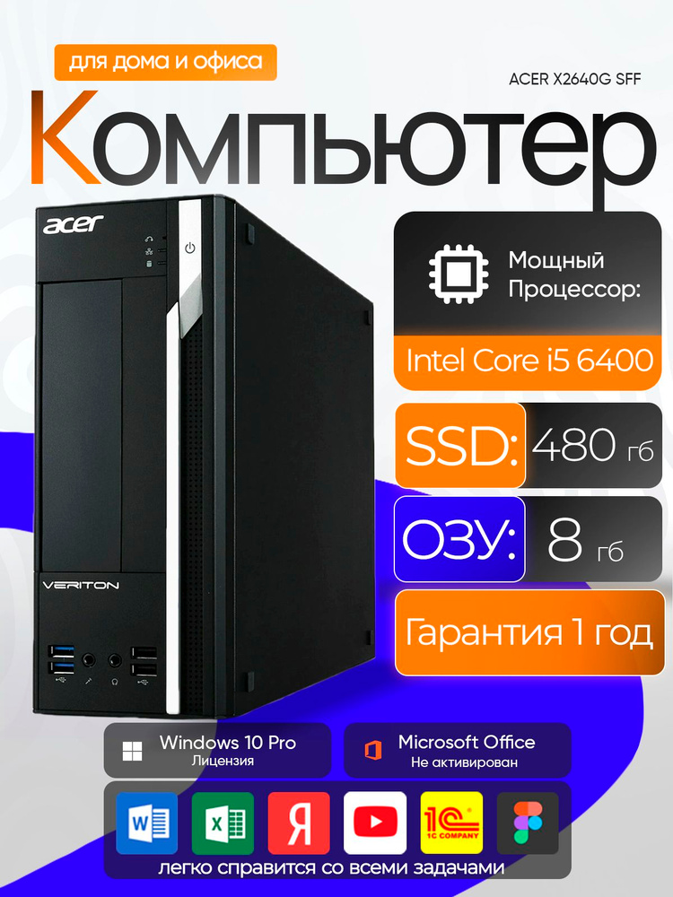 Acer Системный блок (Intel Core i5-6400, RAM ГБ, SSD 512 ГБ, Intel HD  Graphics 530, Windows 10 Pro), черный