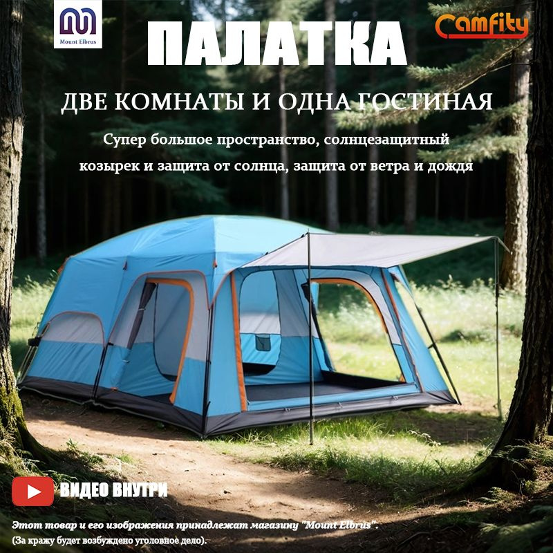 Палатка 3-местная Mount Elbrus ZHANGPENG4 купить c доставкой на OZON по ...