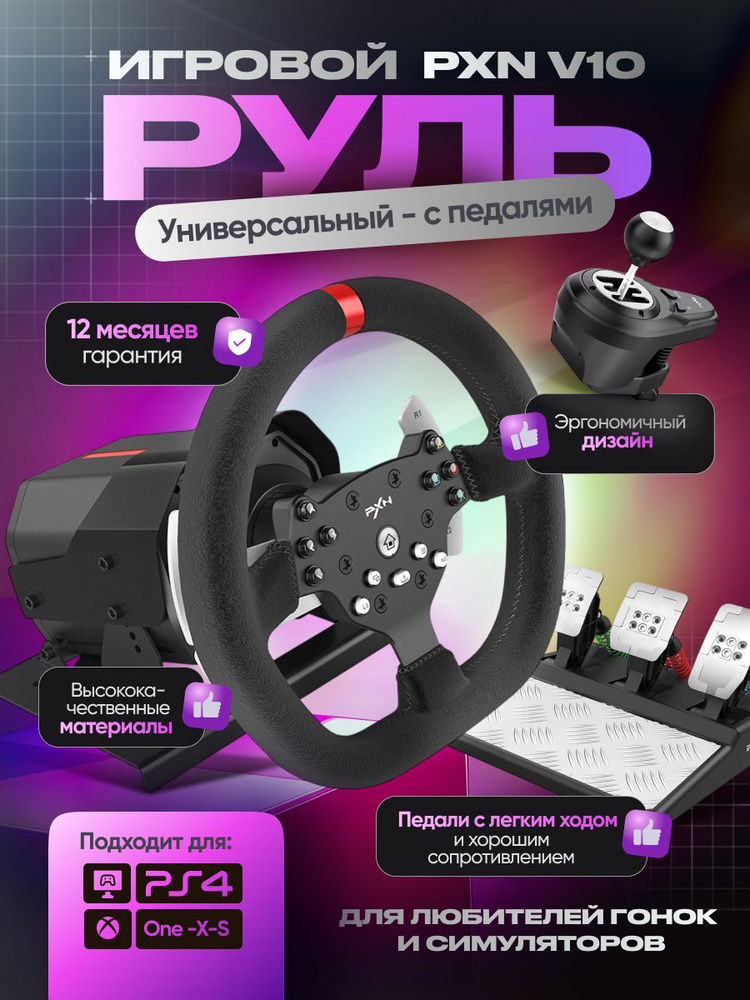 Игровой руль с педалями V10 для ПК, PS4, Xbox One, Xbox Series X/S, гоночный руль для автосимуляторов #1