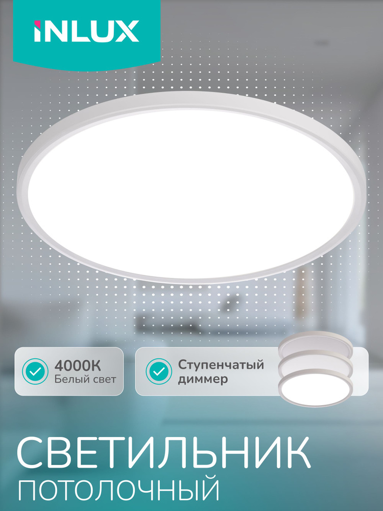 Светильник светодиодный INLUX Fort IN70150 Белый; цоколь LED; 48Вт #1