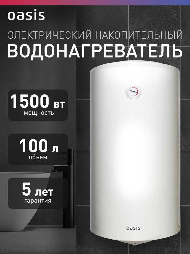 Водонагреватель накопительный электрический Oasis VL-100L, бойлер для воды белый, 1500 Вт, 100 литров #1