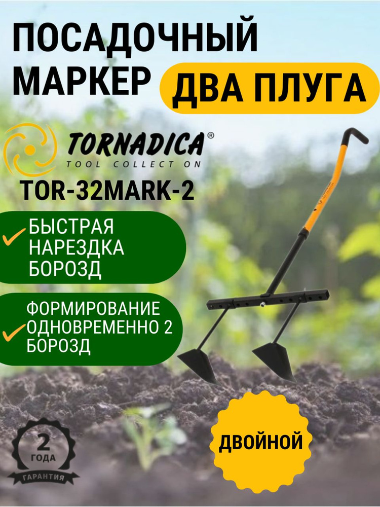 Маркер посадочный ТОРНАДИКА TOR-32MARK-2 Toradica #1