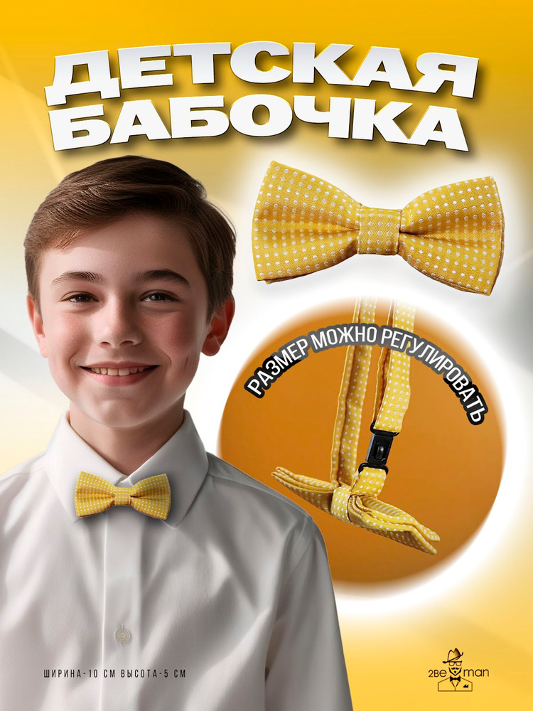 2beMan Бабочка #1