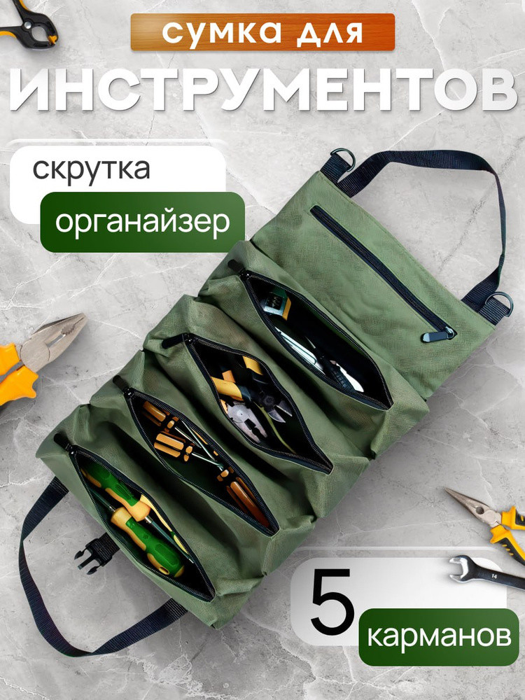 Сумка для инструмента #1