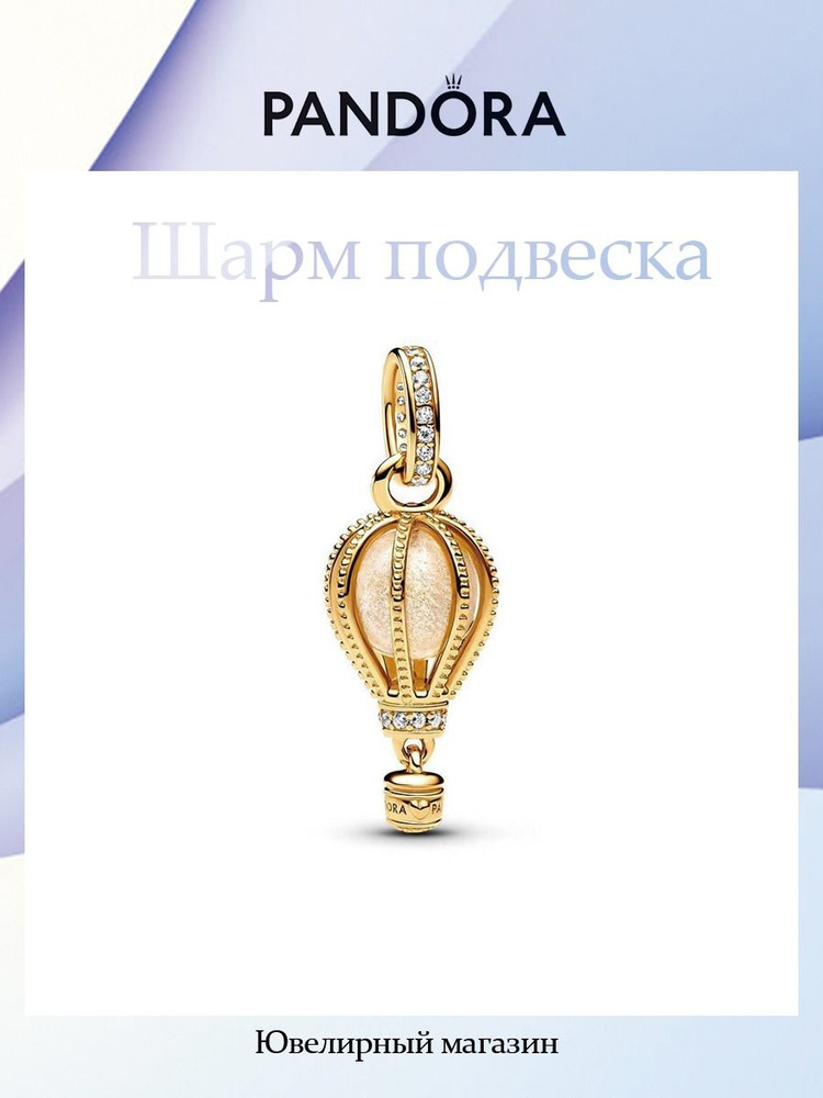 PANDORA Шарм #1