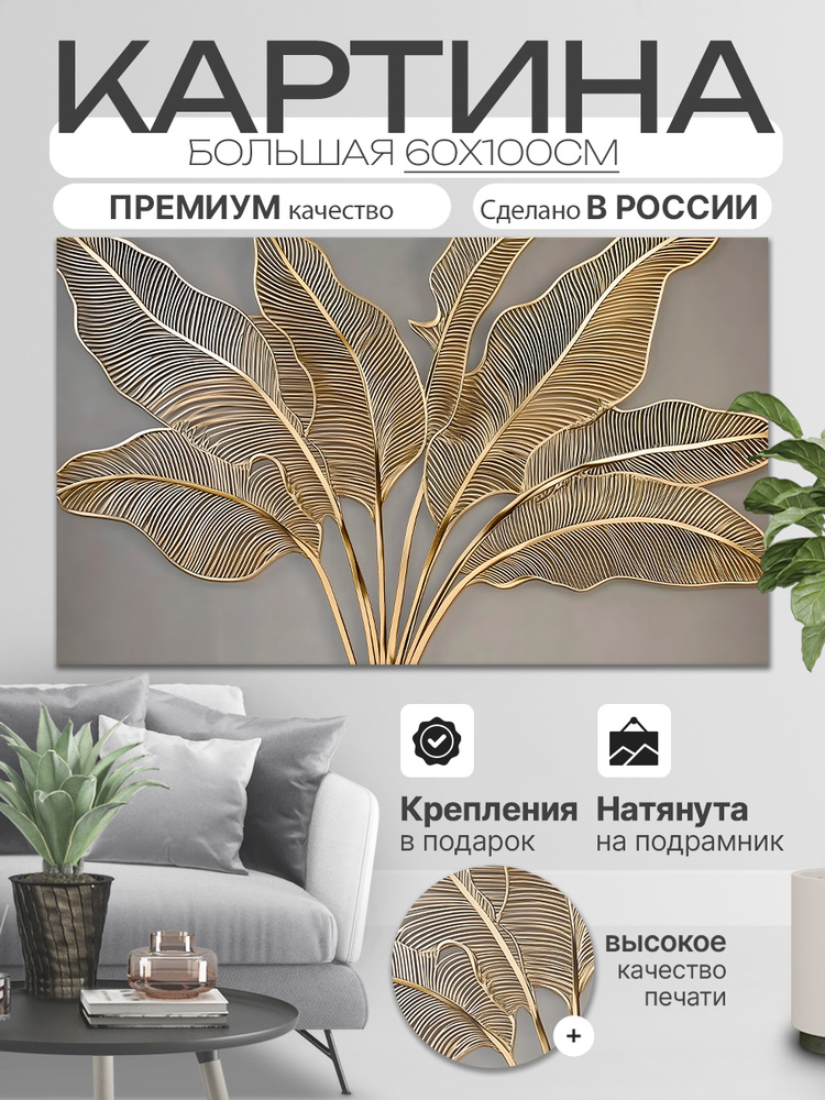 ДоброДаров Картина на холсте "Сухоцветы Абстракция" 60x100 см #1
