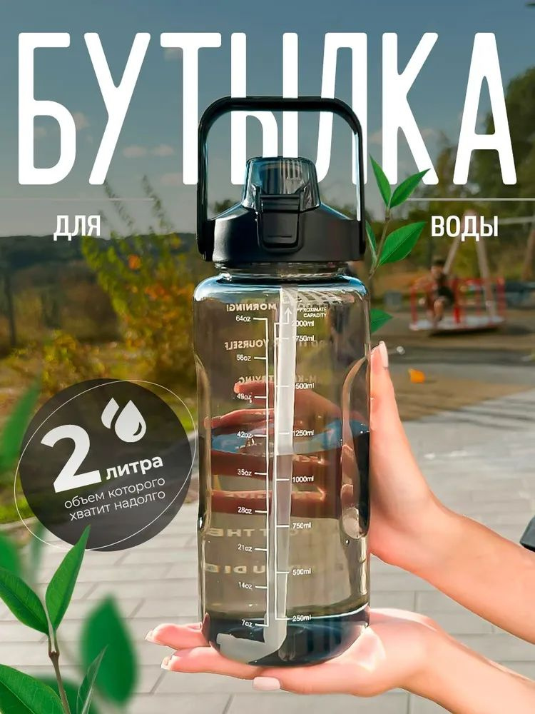 Бутылка разметка шкала, 2 л, 1 шт #1