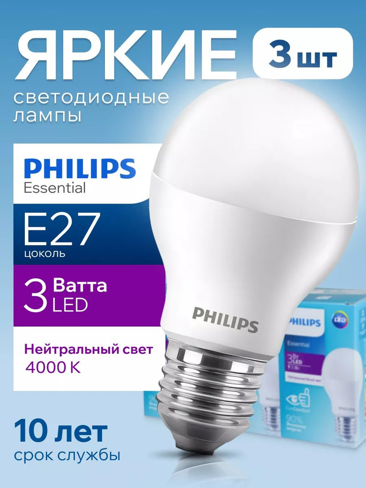Светодиодная лампочка Philips Е27 3 Ватт белый свет, груша 4000К матовая 300лм Essential LEDBulb APR #1