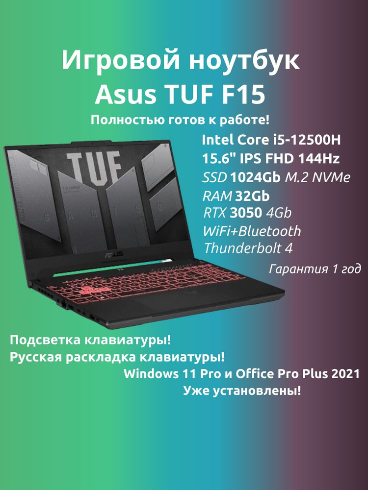 Игровой ноутбук ASUS, 121213, Intel Core i5-12500H, 32 ГБ