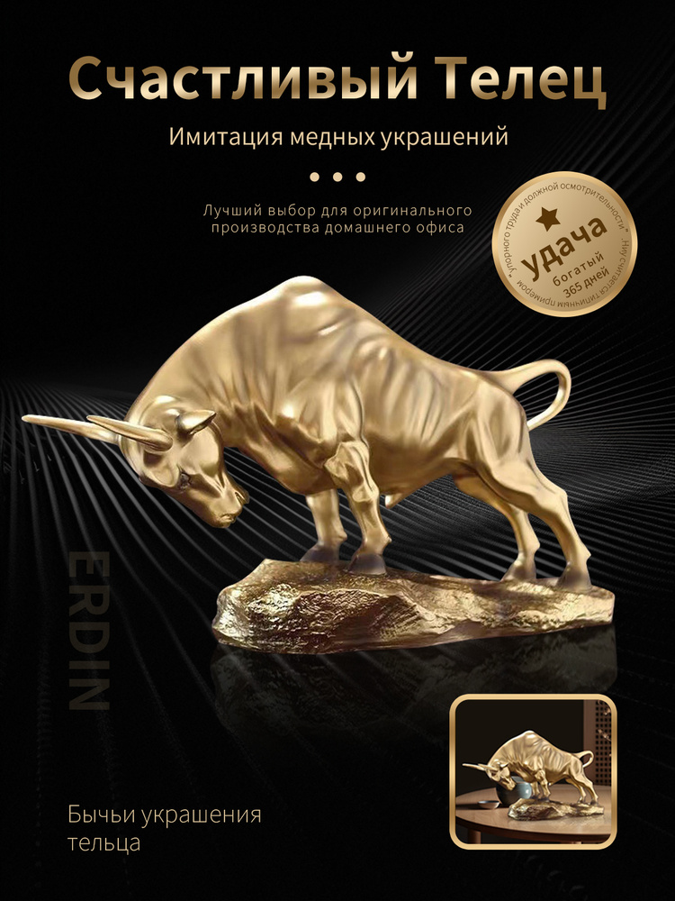 Статуэтка Золотой телец, символ богатства купить на OZON по низкой цене ...