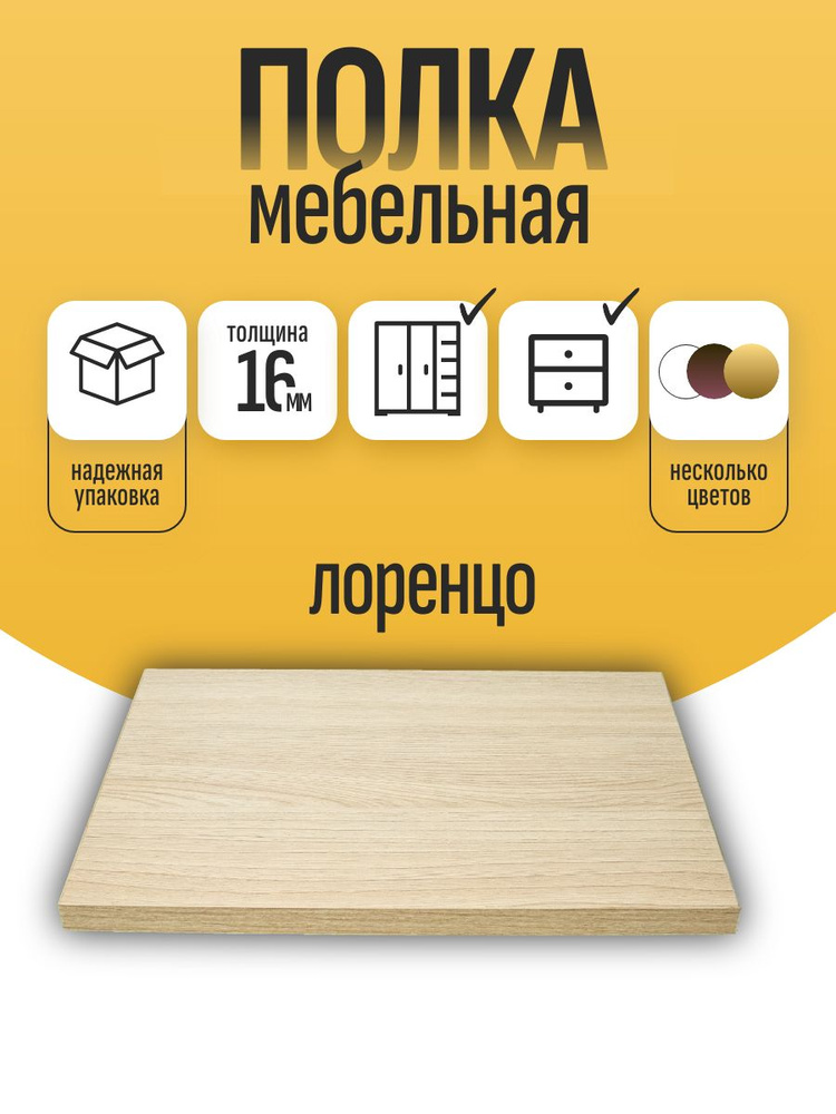 Полка мебельная ЛДСП 1150*650 мм. Цвет Дуб Лоренцо #1