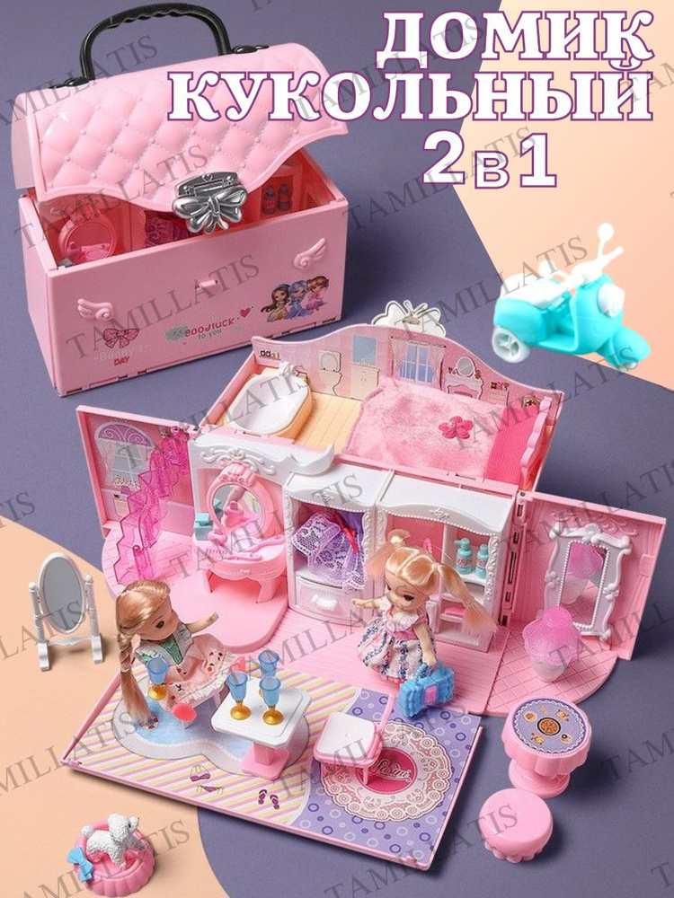 Кукольный дом в сумке-переноске с куклой и аксессуарами яркий подарок для девочек от 3х лет  #1
