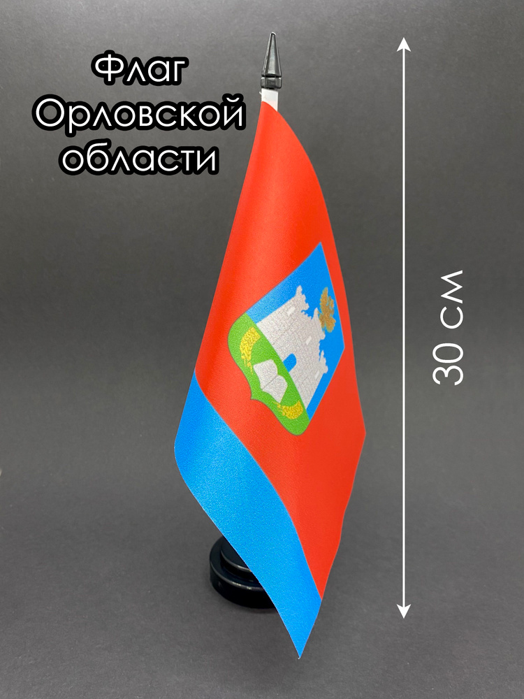 Орловская область. Настольный флаг на подставке #1