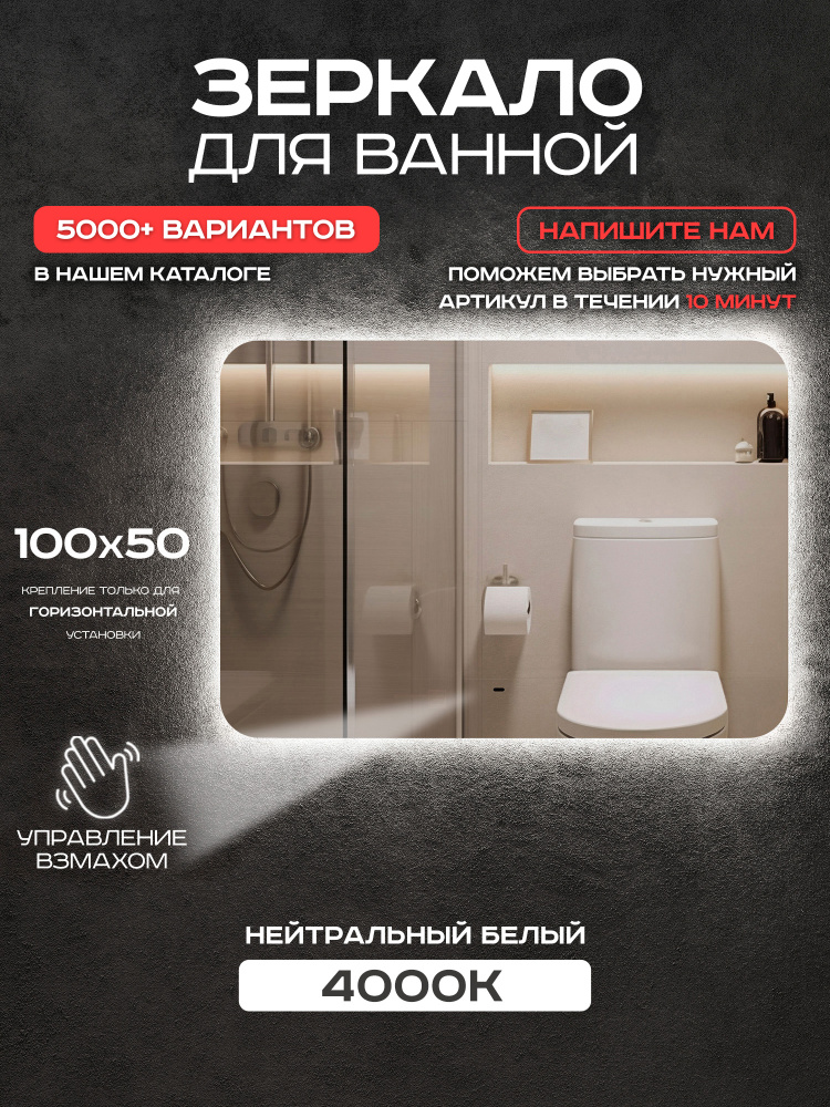 Зеркало для ванной Luminor 100*50 с выключателем на взмах, с подсветкой 4000К #1