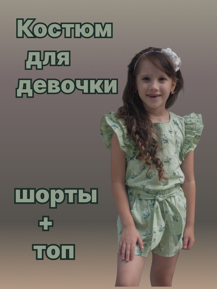 Комплект одежды #1