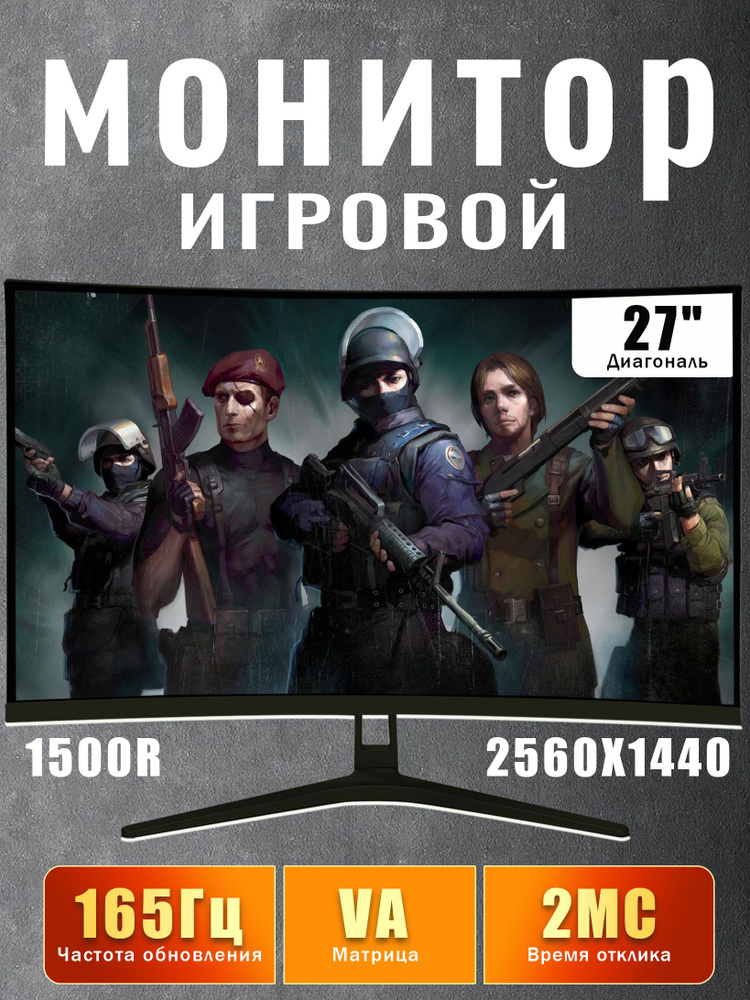 27" Монитор Игровой монитор для ПК 27 дюйма VA 2K 165 Гц изогнутый (GXSQ-27-2K165-H/06), VA, 2560x1440 #1