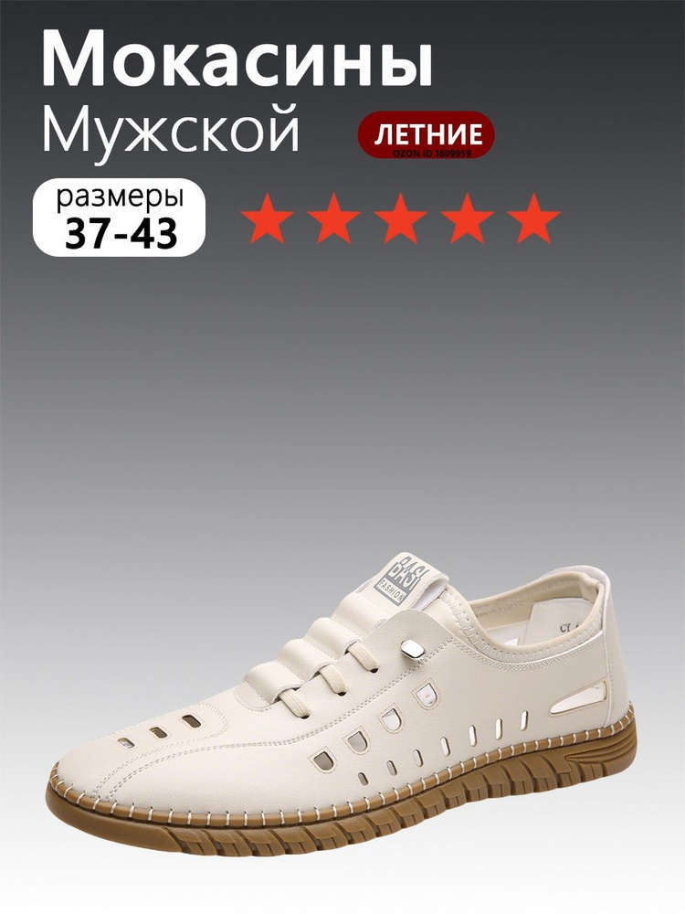 Мокасины #1