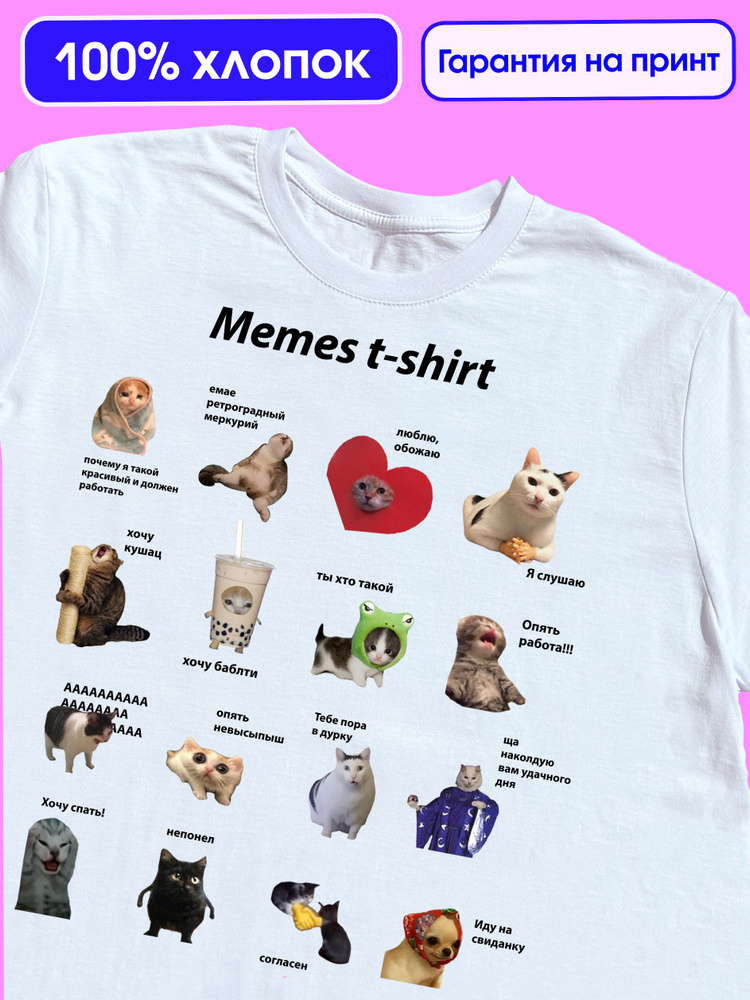 Футболка Слухи Memes t-shirt #1