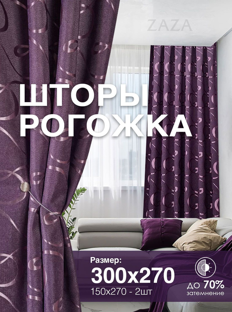 Шторы Рогожка 150х270 см 2 шт в гостиную и спальню с рисунком петля #1