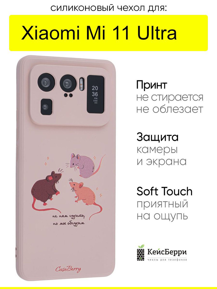 Чехол для Xiaomi Mi 11 Ultra, серия Soft #1