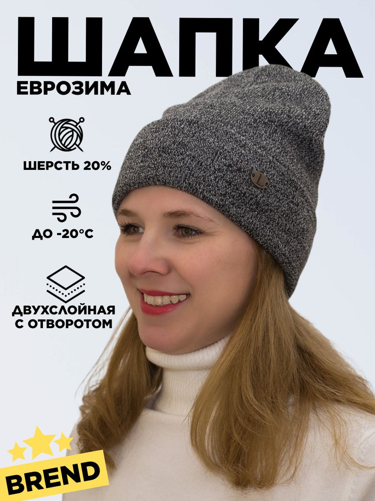 Шапка бини Lana Caps Серо-черный меланж, 1 шт #1