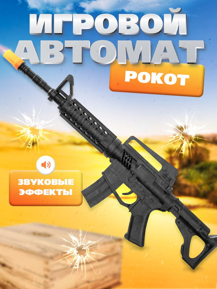 Автомат-трещотка "Рокот", цвет черный / автомат детский #1