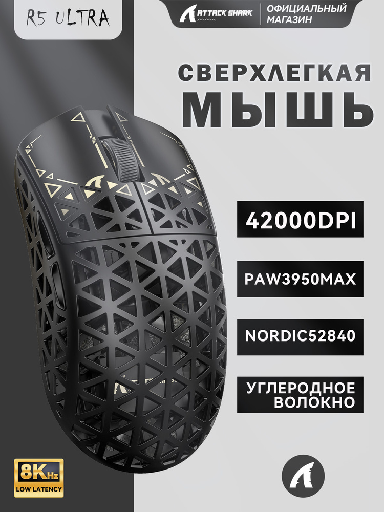 ATTACK SHARK R3 купить на OZON по низкой цене