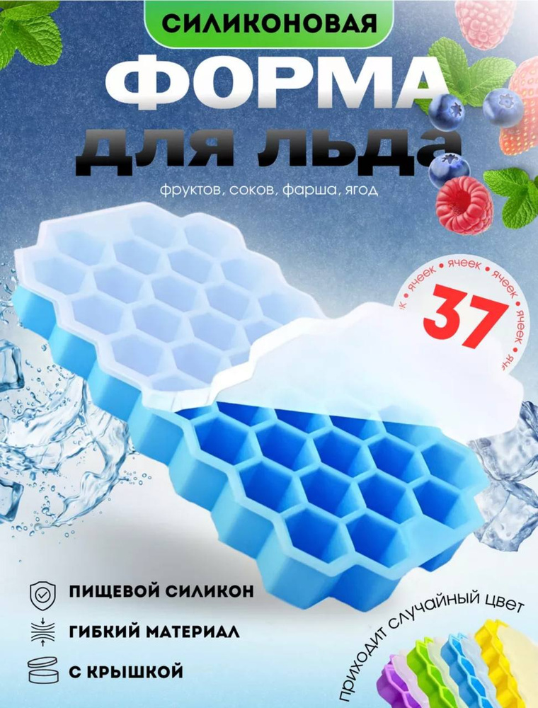 Форма для льда, соты #1