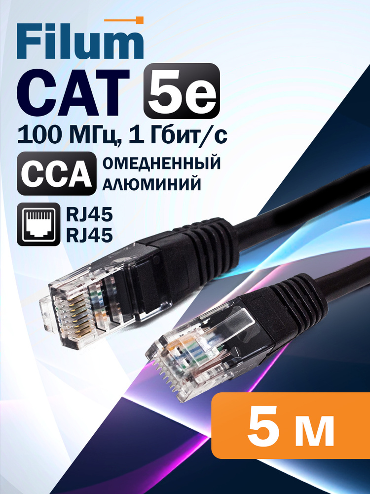Патч-корд 5м, U/UTP Filum кат. 5e, интернет кабель, FL-U5-5M-BK, черный #1