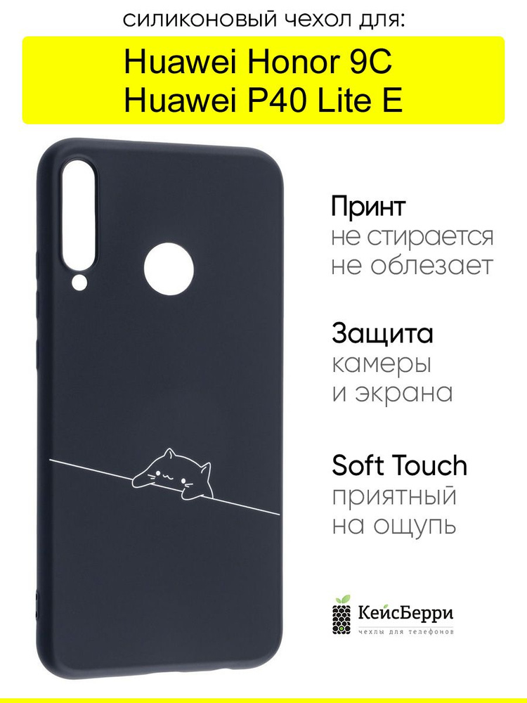 Чехол для Huawei P40 Lite E / Honor 9C, серия Soft #1