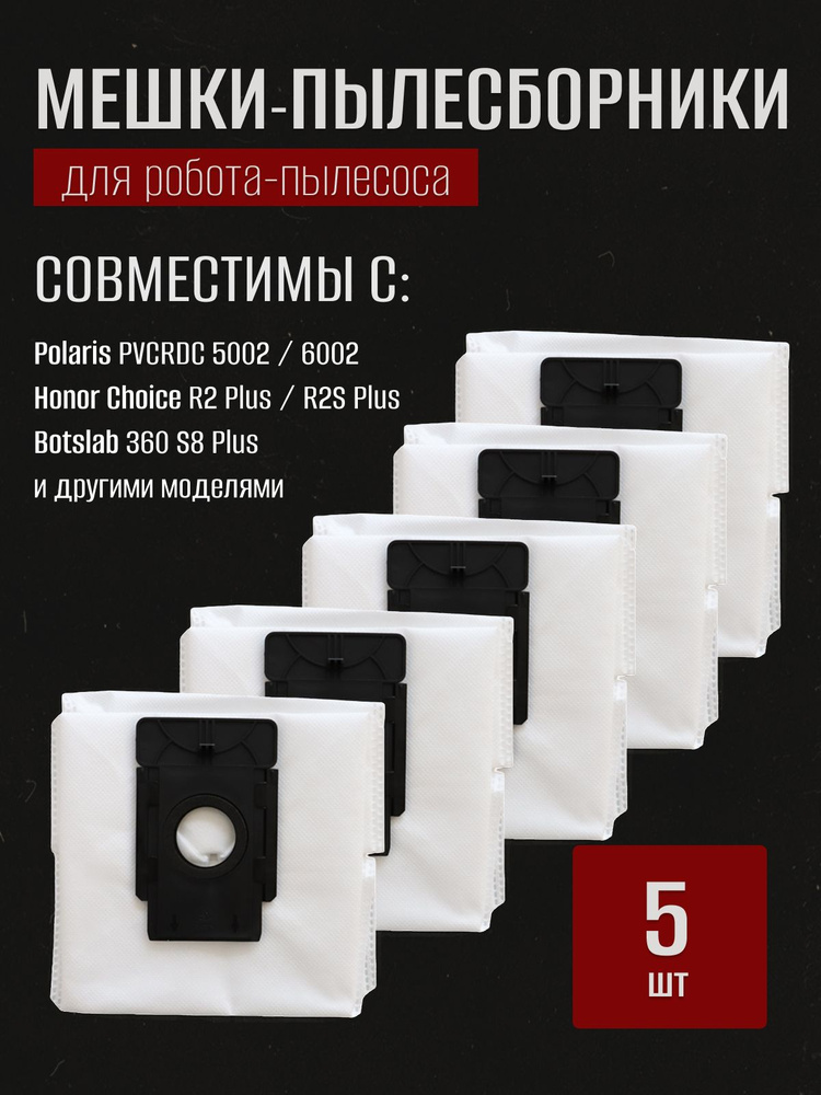Мешок для робота-пылесоса Honor Choice Robot Cleaner R2 / R2s Plus, Polaris PVCRDC 5002 / 6002, Botslab #1