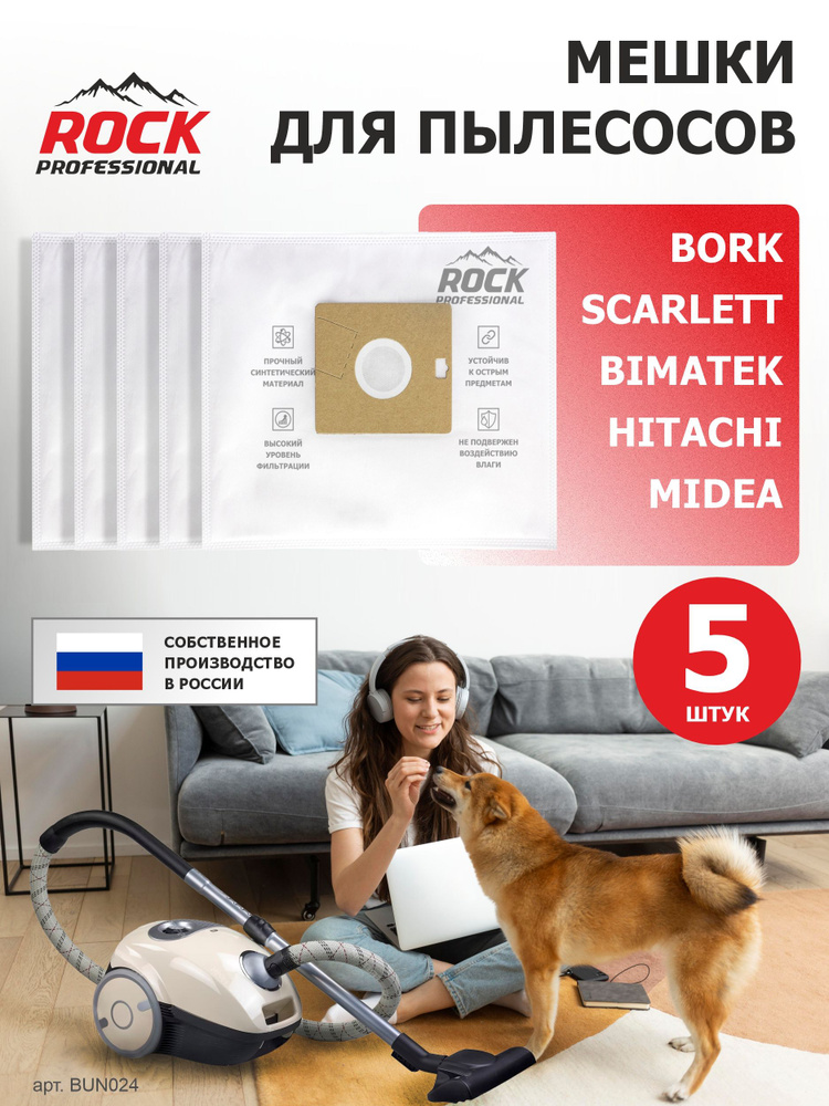 Мешки для пылесоса BORK, HITACHI, MIDEA, REDMOND, ROLSEN, SCARLETT, SUPRA 5 шт, бренд: ROCK PROFESSIONAL #1