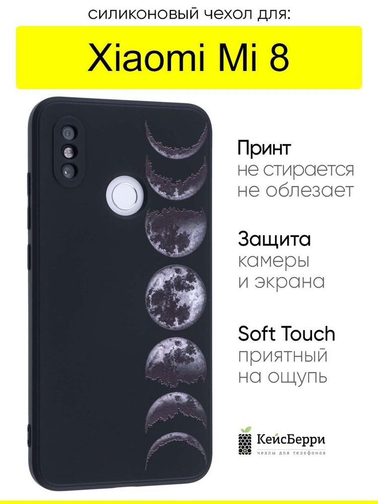 Чехол для Xiaomi Mi 8, серия Soft #1