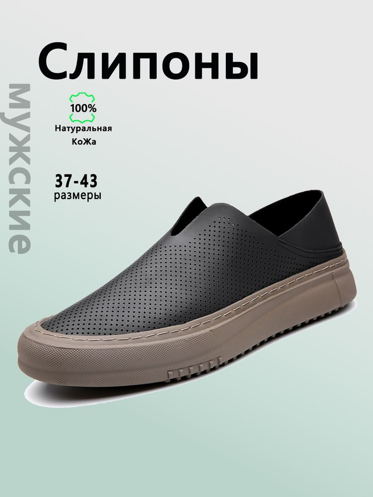 Слипоны #1